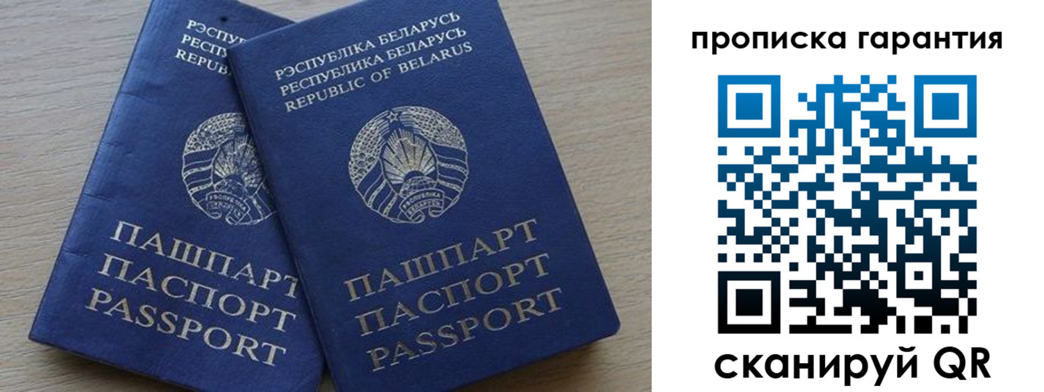 прописка гарантия в Пушкино