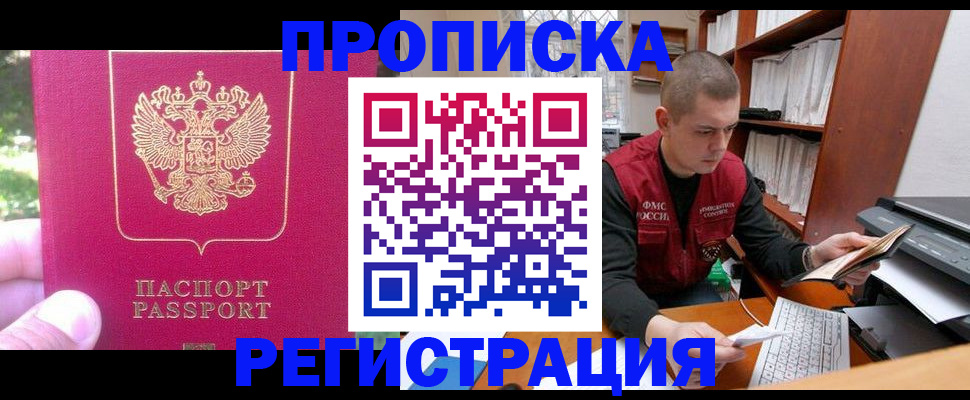 прописка регистрация в Пушкино