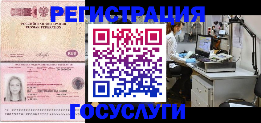 временная регистрация для школы в Пушкино