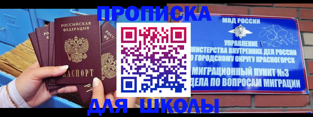 временная регистрация адрес в Пушкино
